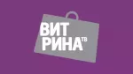 Витрина ТВ